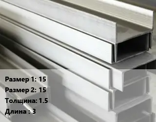 Алюминиевый швеллер 15х15 s=1.5 L=3